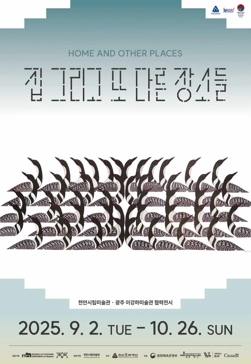 집 그리고 또 다른 장소들