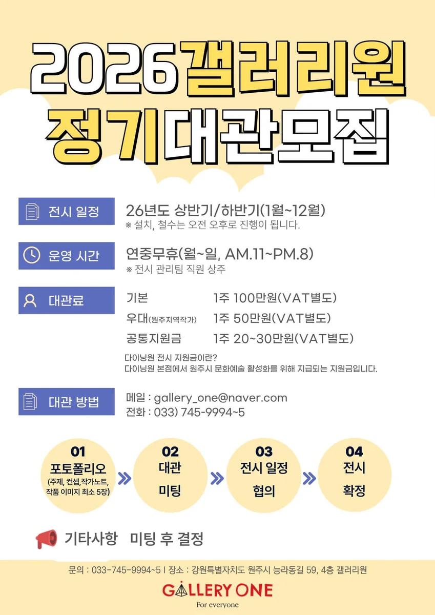 2026년 정기 대관모집