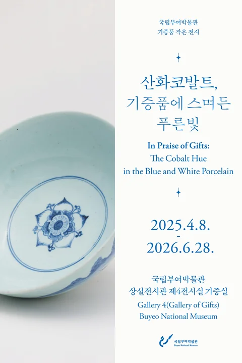 산화코발트, 기증품에 스며든 푸른빛