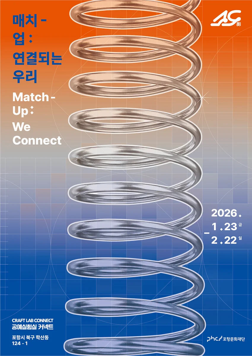 <매치-업: 연결되는 우리> Match-up: We Connect