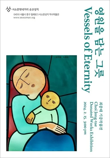 최종태: 영원을 담는 그릇