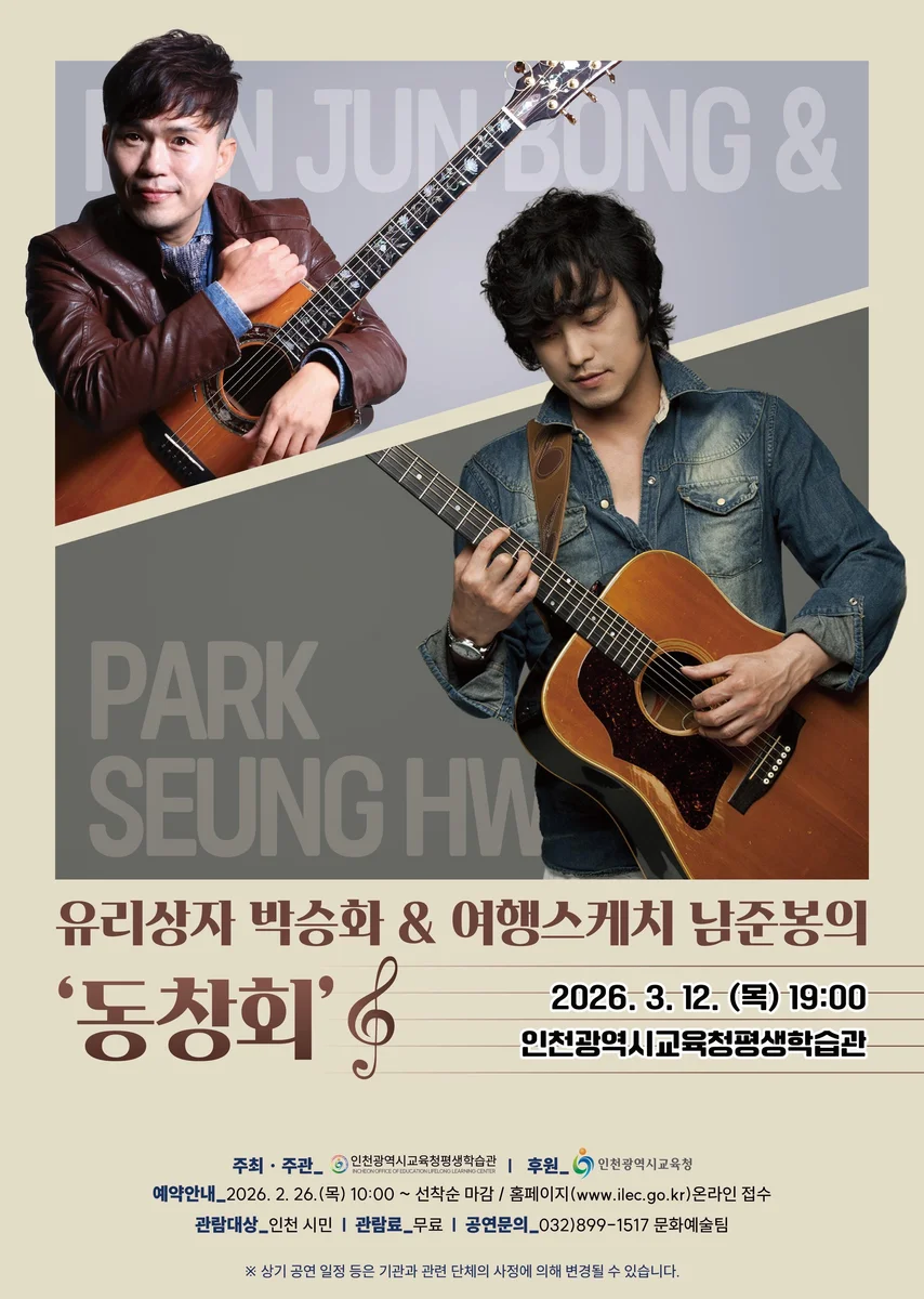 유리상자 박승화 & 여행스케치 남준봉의 '동창회'