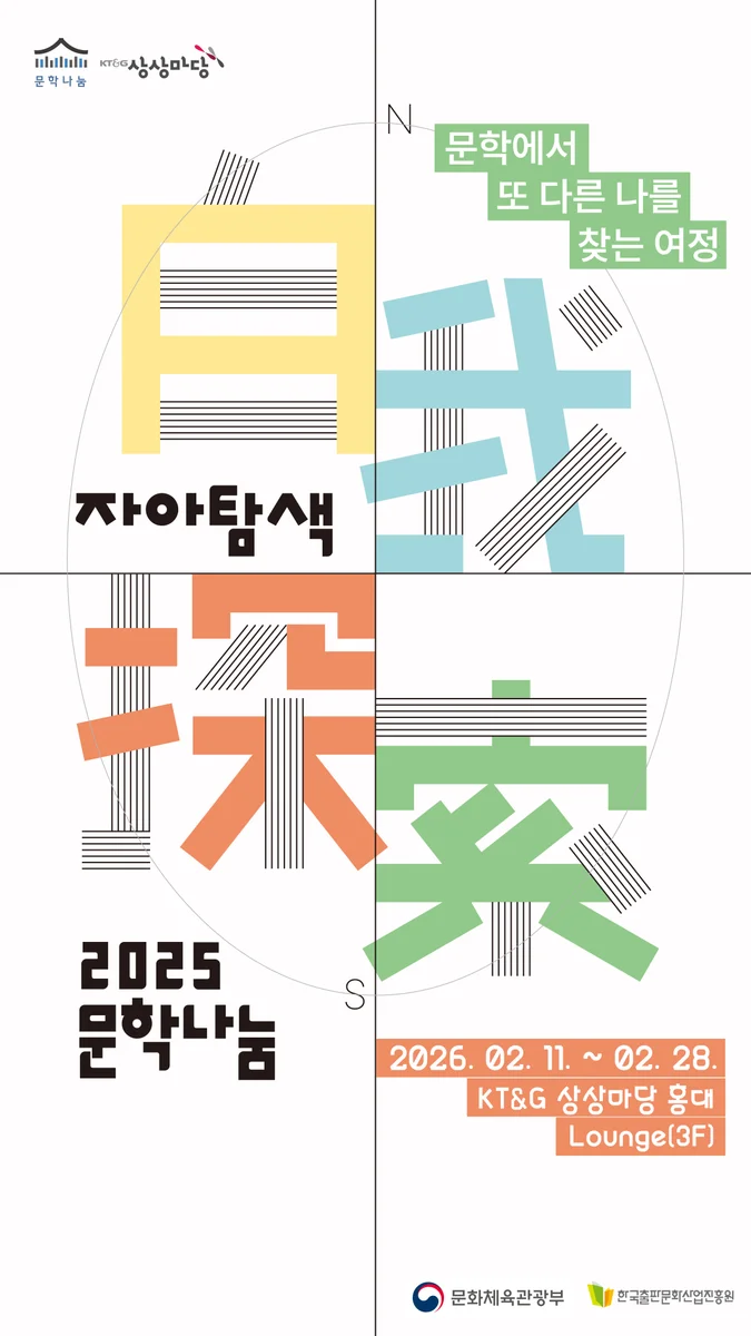 문학에서 또 다른 나를 찾는 여정