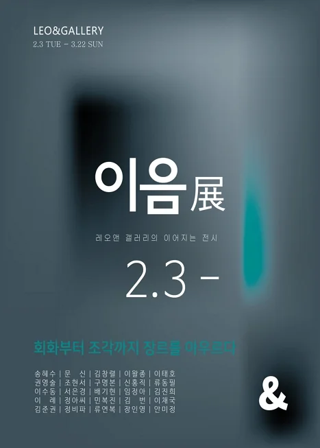 <이음> 展