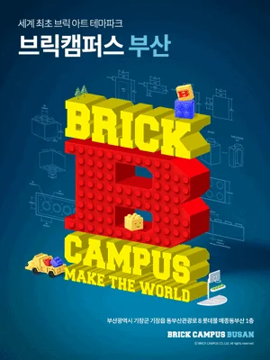 브릭캠퍼스 부산
