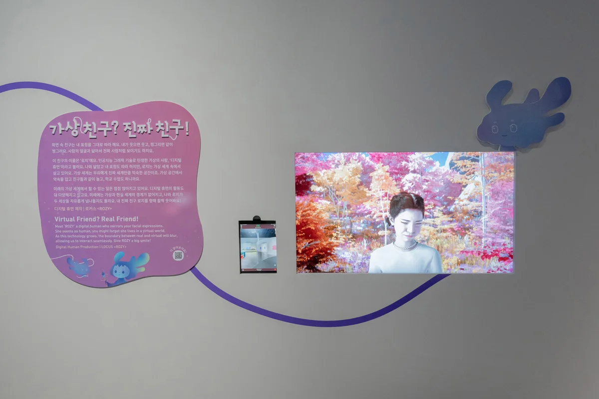 우리는 지구별 친구들 <가상 친구? 진짜 친구!>