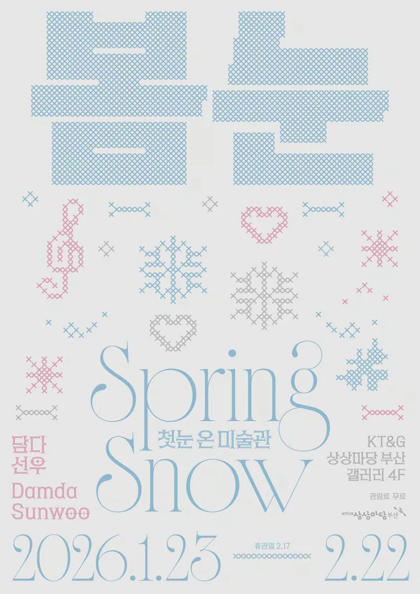 < 봄눈: Spring Snow >담다·선우