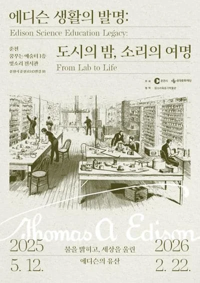 에디슨 생활의 발명: 도시의 밤, 소리의 여명