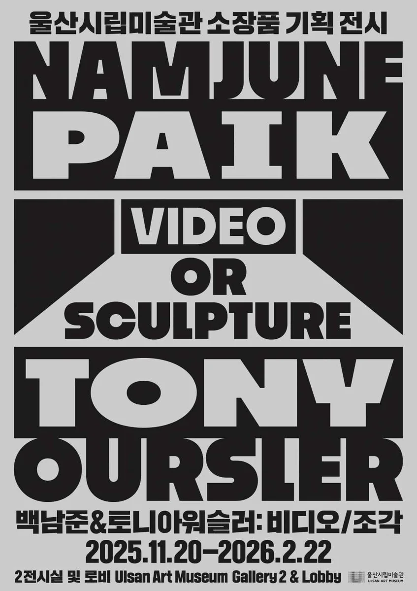 Video or Sculpture-백남준 & 토니 아워슬러