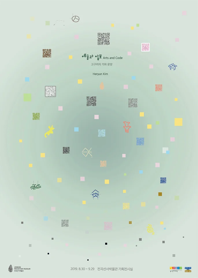 예술과 암호 : 고구려의 기와 문양