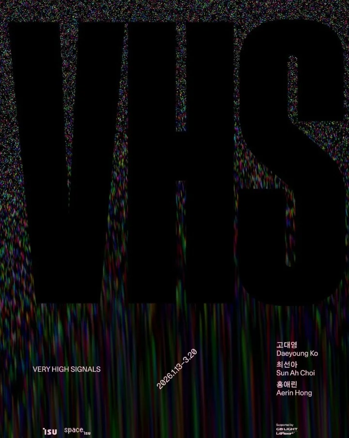 VHS(Very High Signals) 고대영, 최선아, 홍애린