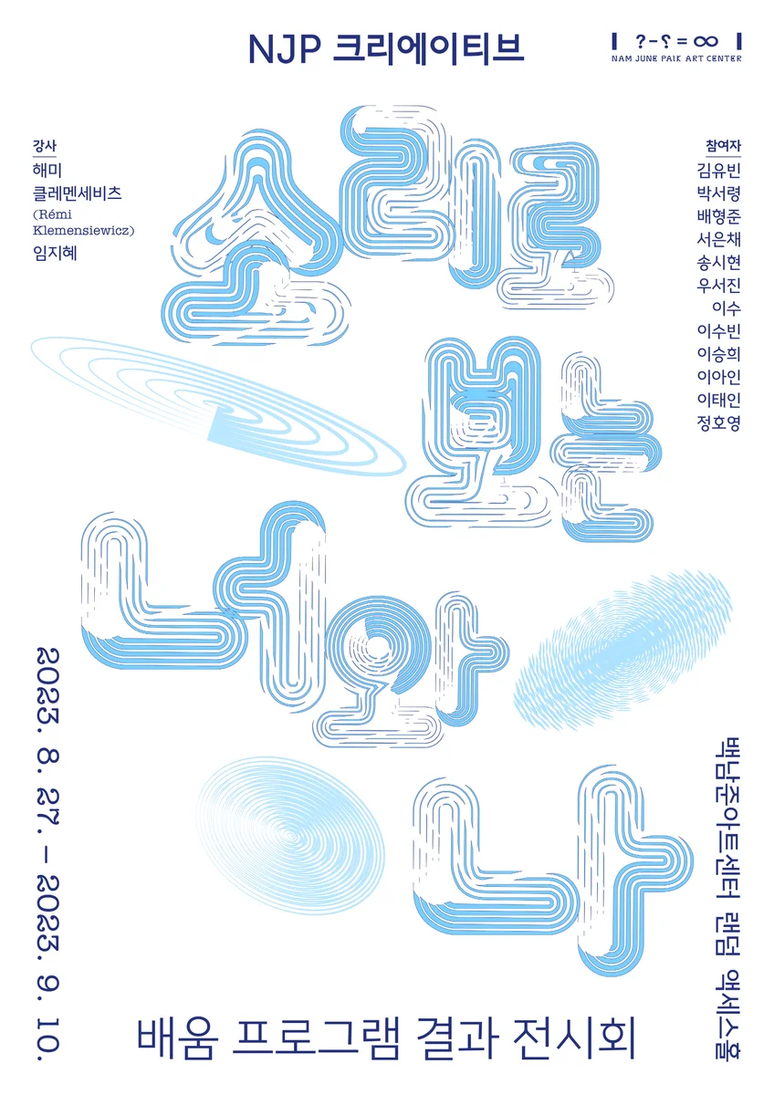 소리로 보는 너와 나