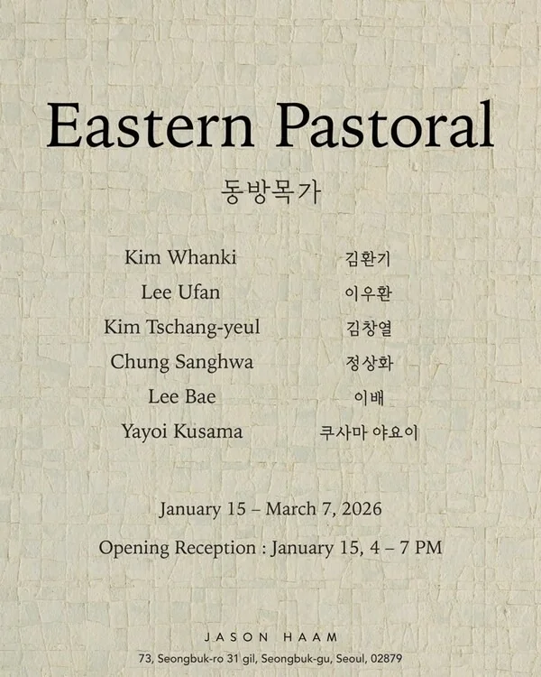 동방목가 Eastern Pastoral
