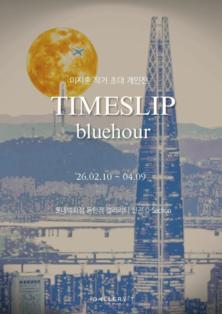 이지훈 : TIMESLIP-bluehour
