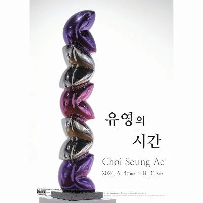 유영의 시간(최승애 개인전)