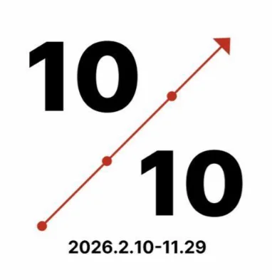 10/10: 미술관 10년의 선택