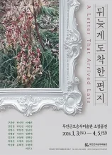 뒤늦게 도착한 편지