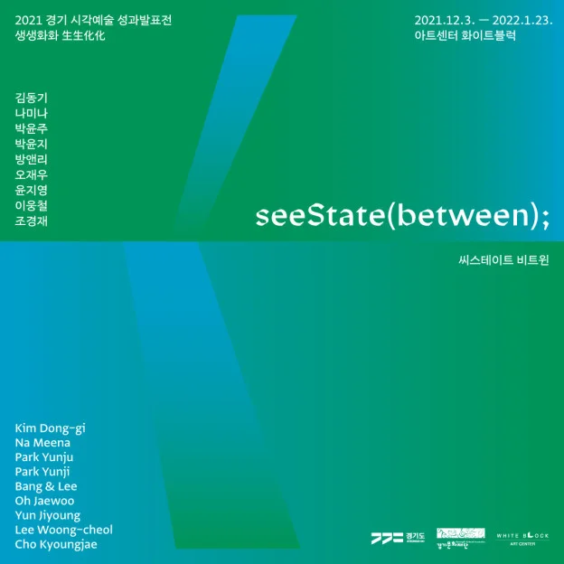 씨스테이트 비트윈 seeState(between)