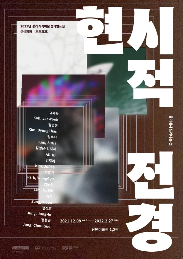 현시적 전경(顯示的 全景); 들어내서 드러나는 것