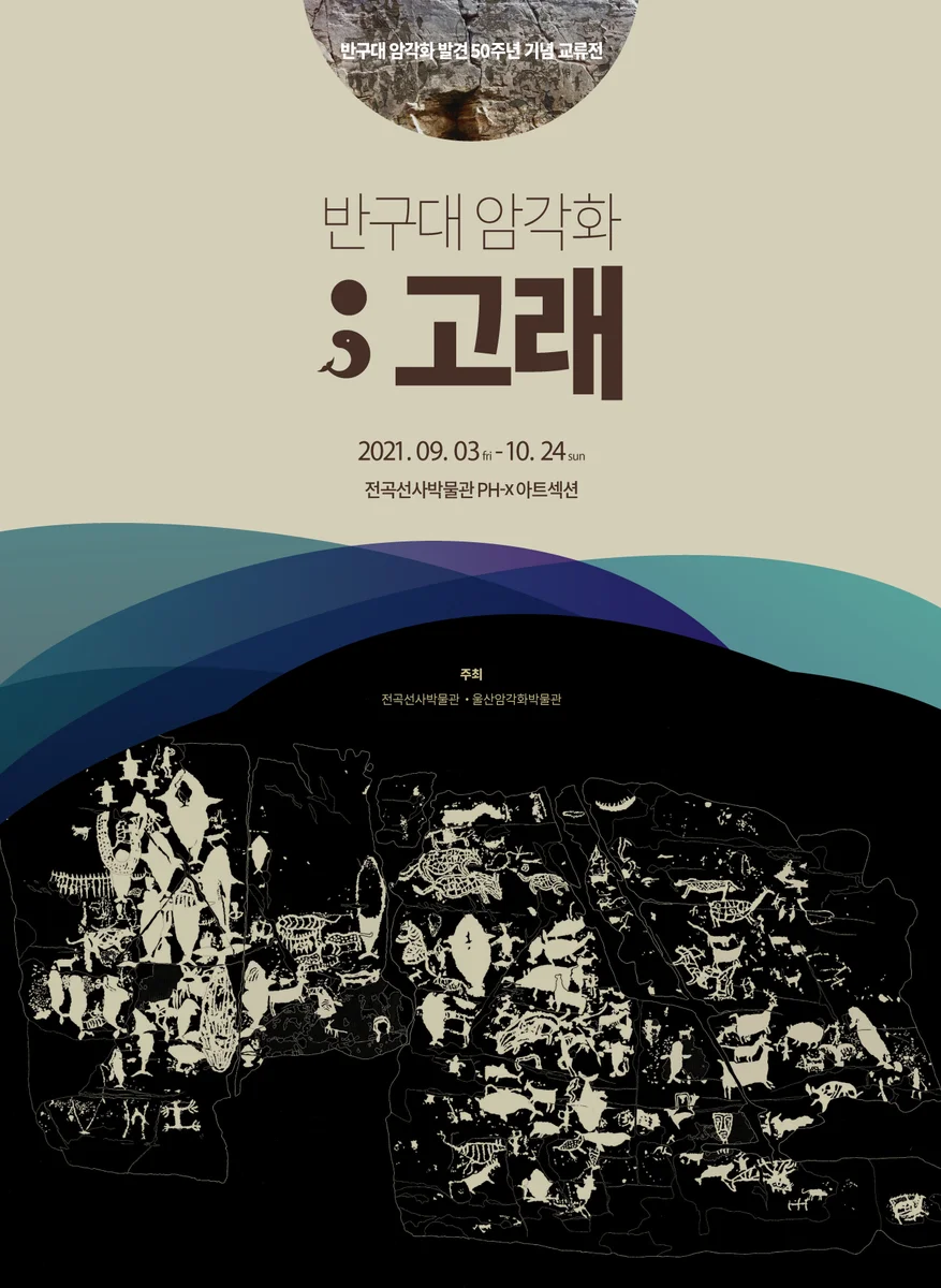 반구대 암각화 : 고래