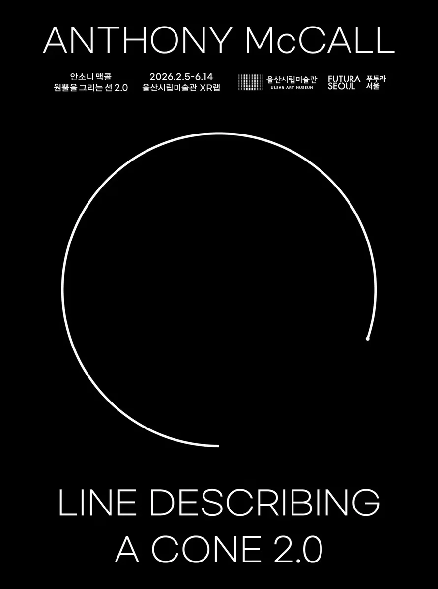 안소니 맥콜: 원뿔을 그리는 선 2.0