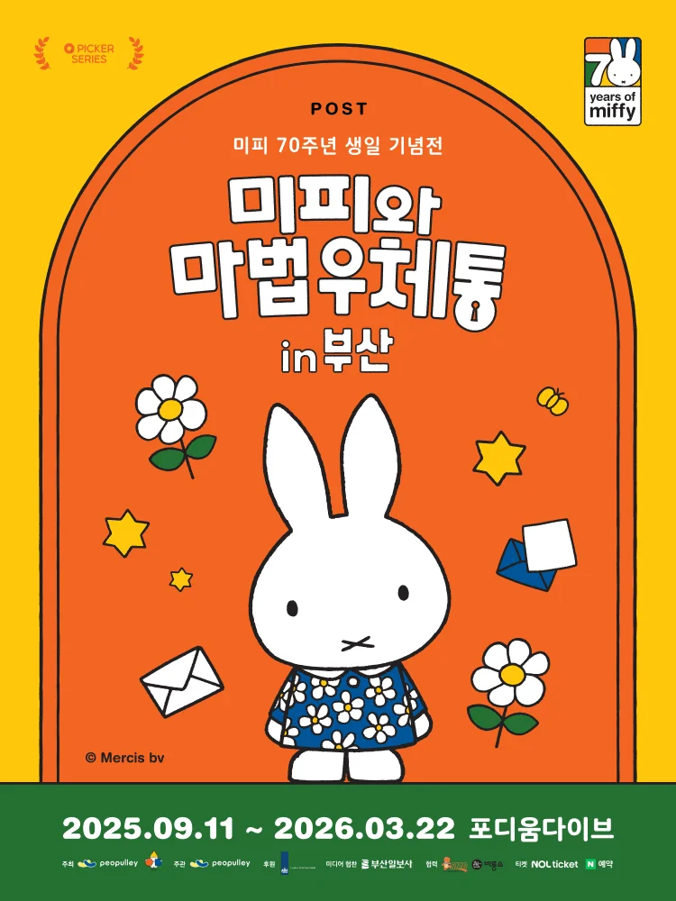 미피와 마법 우체통 in 부산