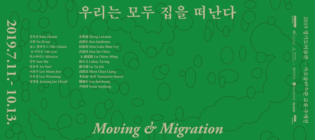 우리는 모두 집을 떠난다