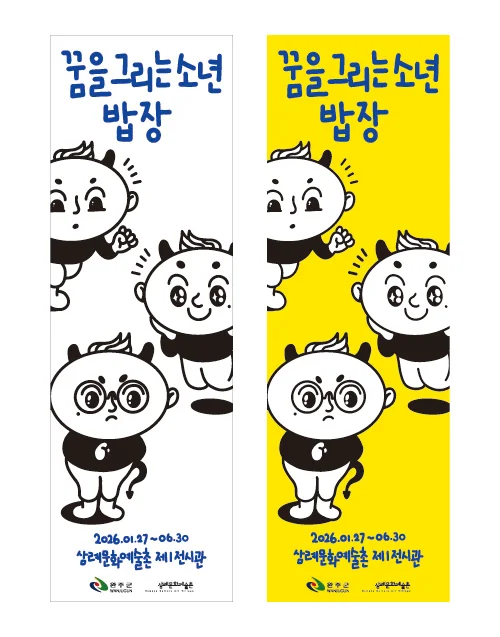 꿈을 그리는 소년 밥장