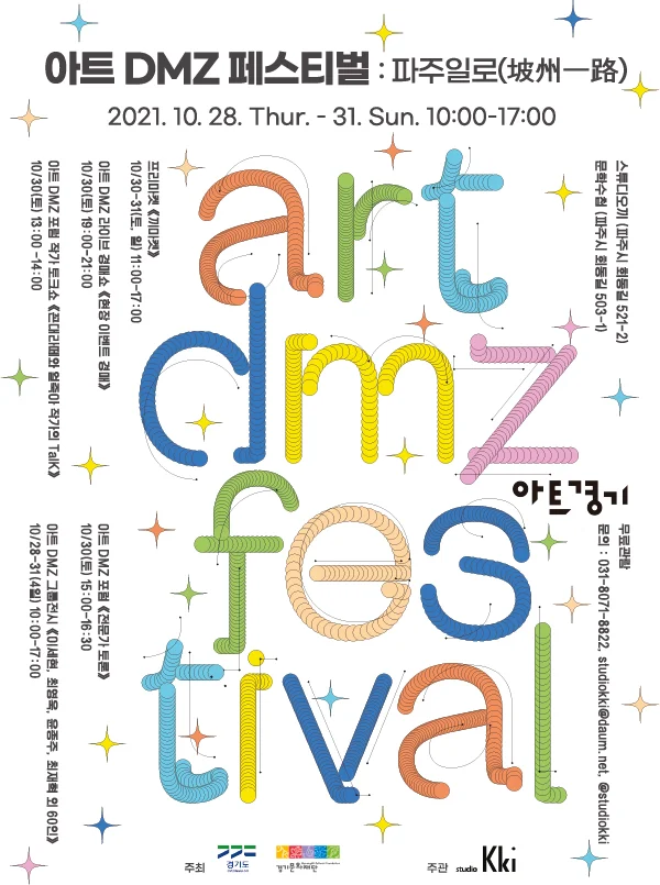 파주일로(坡州一路)