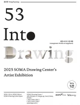 Into Drawing 53: 홍유영 배열 속의 또 다른 배열