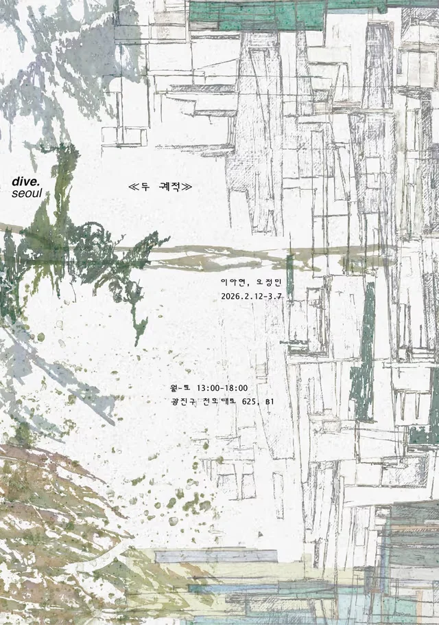 OH Jeongmin,LEE Ahhyeon 《두 궤적》