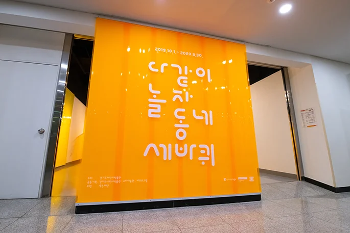 다 같이 놀자, 동네 세 바퀴