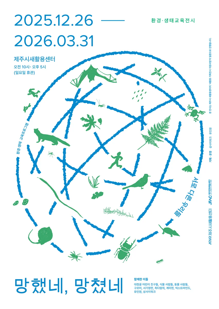 망했네, 망쳤네