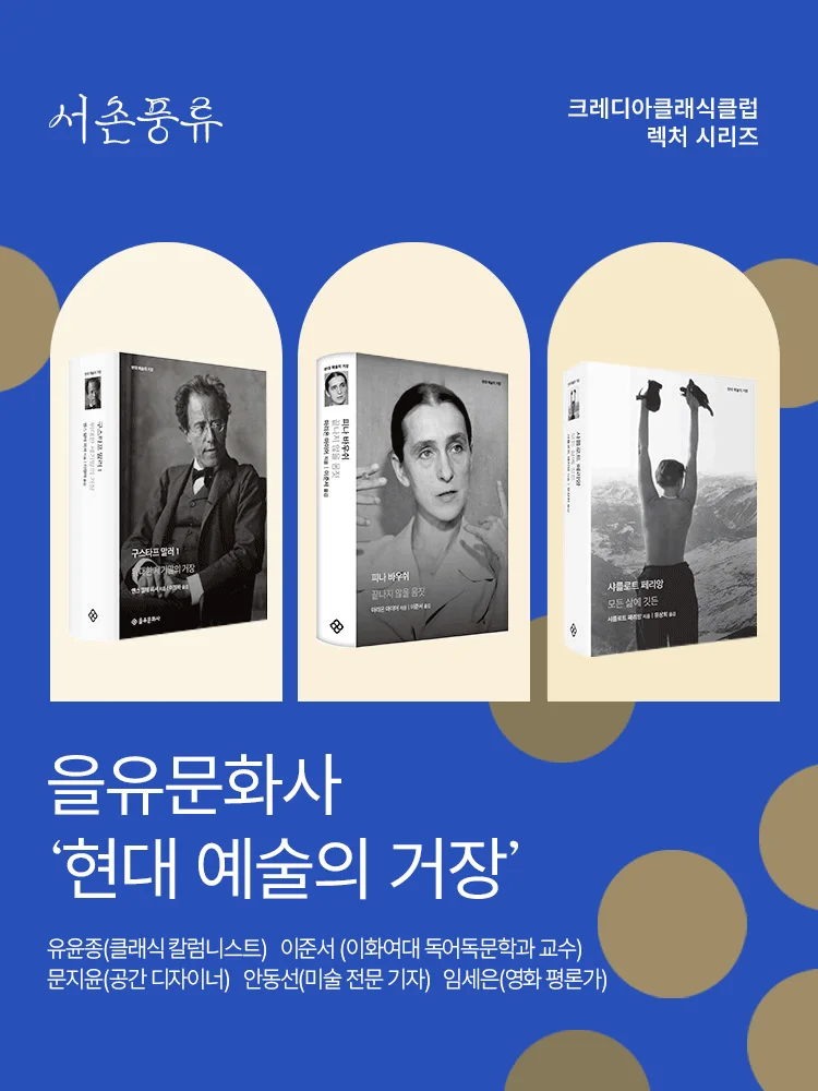 2026 을유문화사 ‘현대 예술의 거장’_시즌 1
