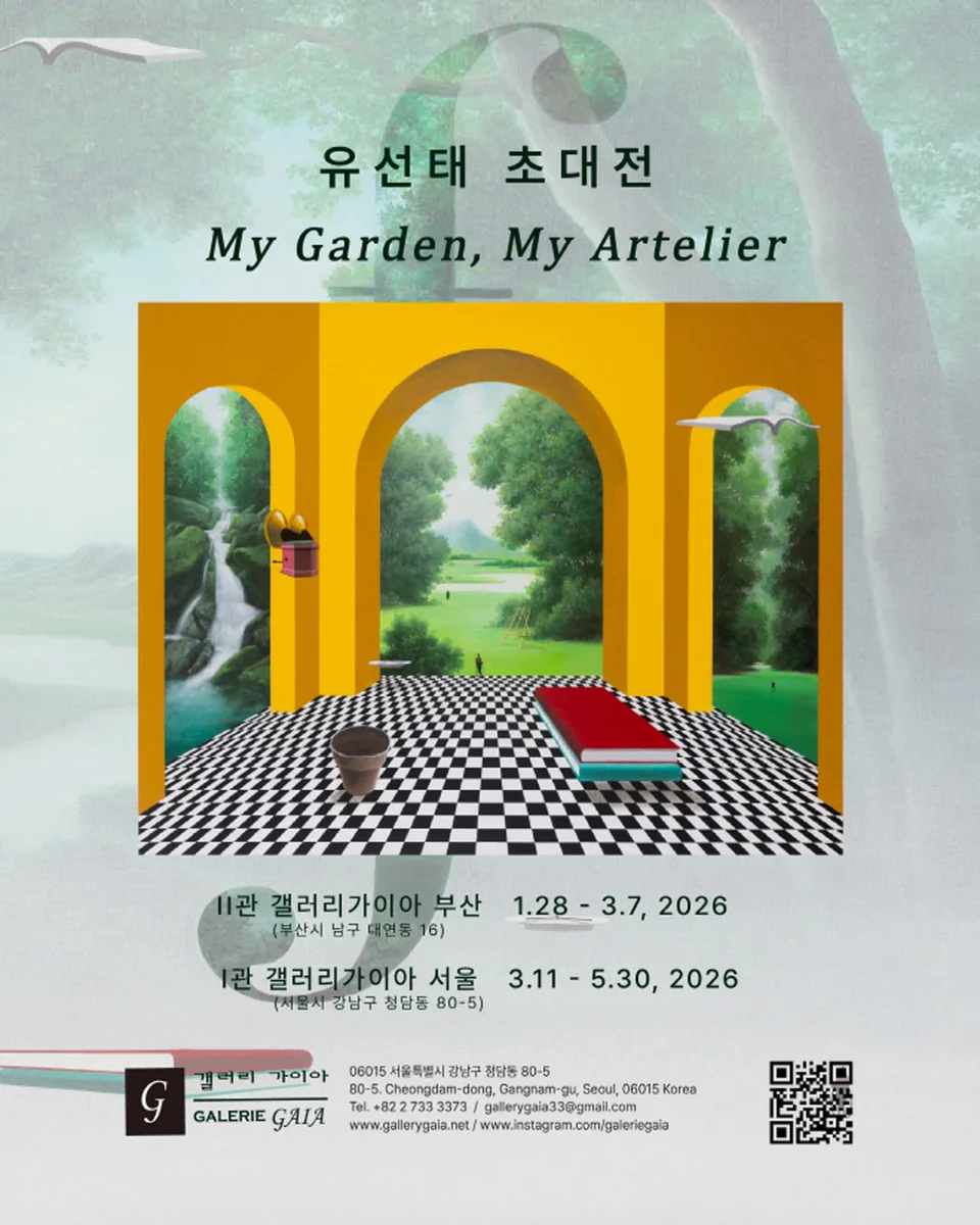 유선태 초대전  'My Garden, My Artelier'