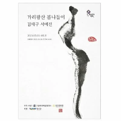 가리왕산 봄나들이