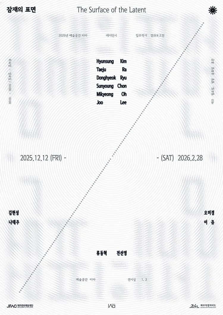 《잠재의 표면 The Surface of the Latent》