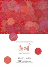 한남순 Han Nam Soon: 축제