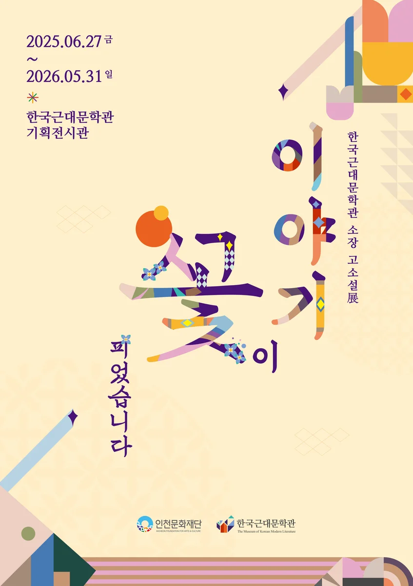 이야기꽃이 피었습니다