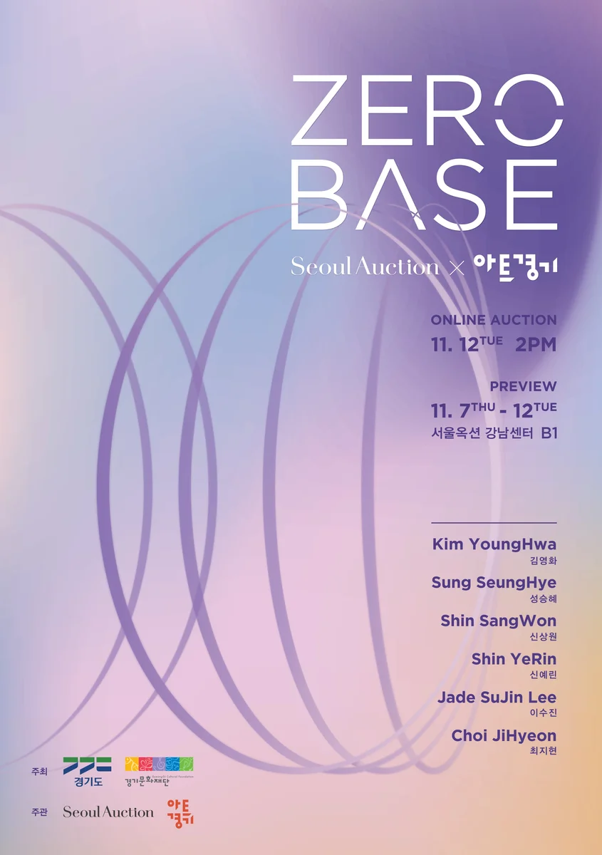 《2024 아트경기X제로베이스》