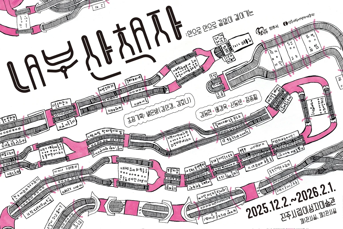 내부 산책자 : 안으로 안으로 끝없이 걸어가는