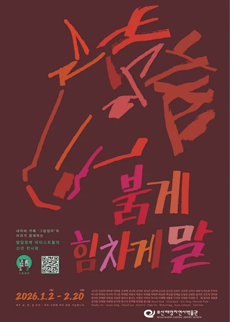말띠해 온라인 테마전 < 2026 Year of the Horse >