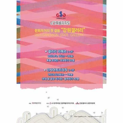 2023 강원갤러리 - 특별초대전