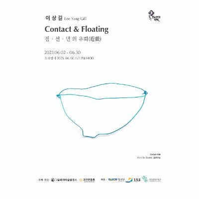 Contact & Floating 점‧선‧면의 유희