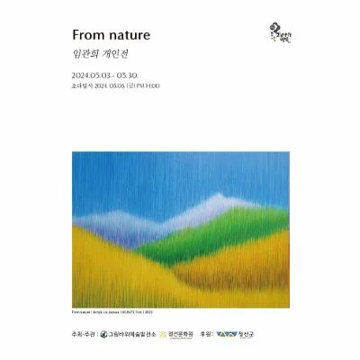 자연으로부터...