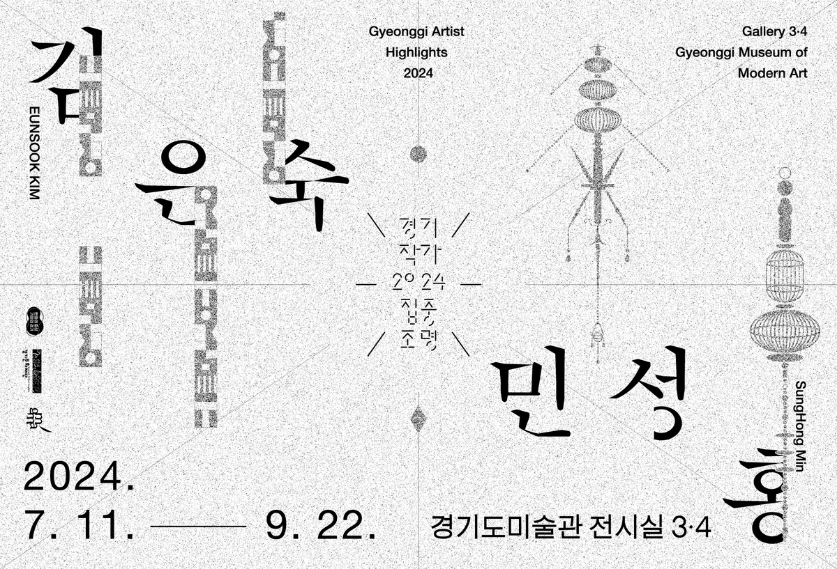 《김은숙, 민성홍》