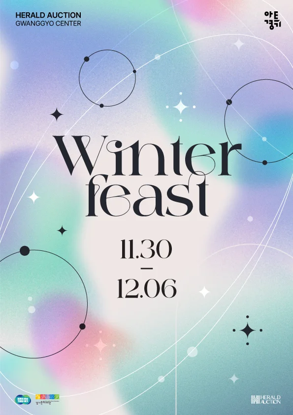 아트경기 X 헤럴드옥션《WINTER FEAST》