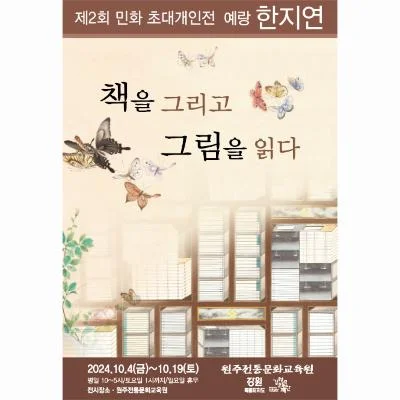 책을 그리고 그림을 읽다