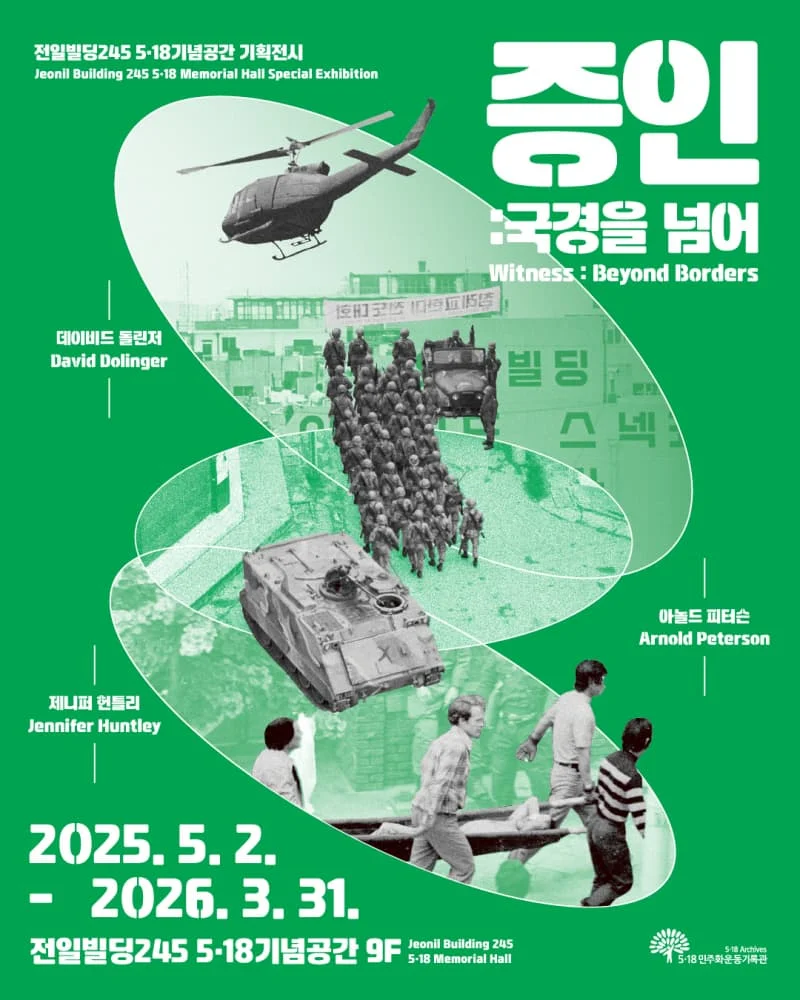 증인: 국경을 넘어(Witness: Beyond Borders)