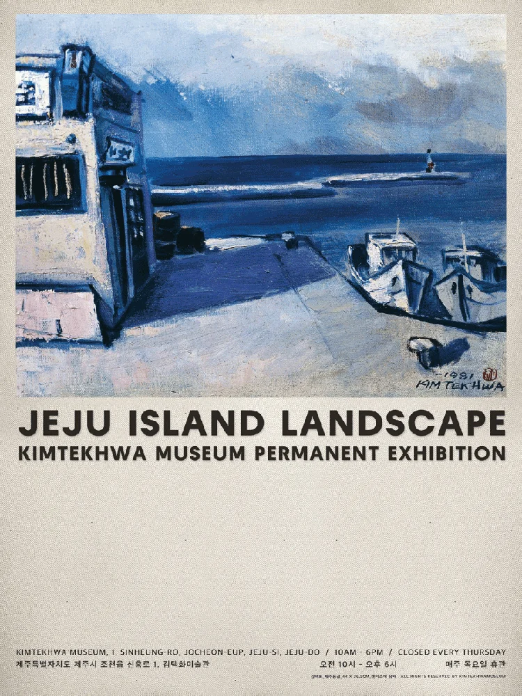 김택화 : 제주의 풍경展